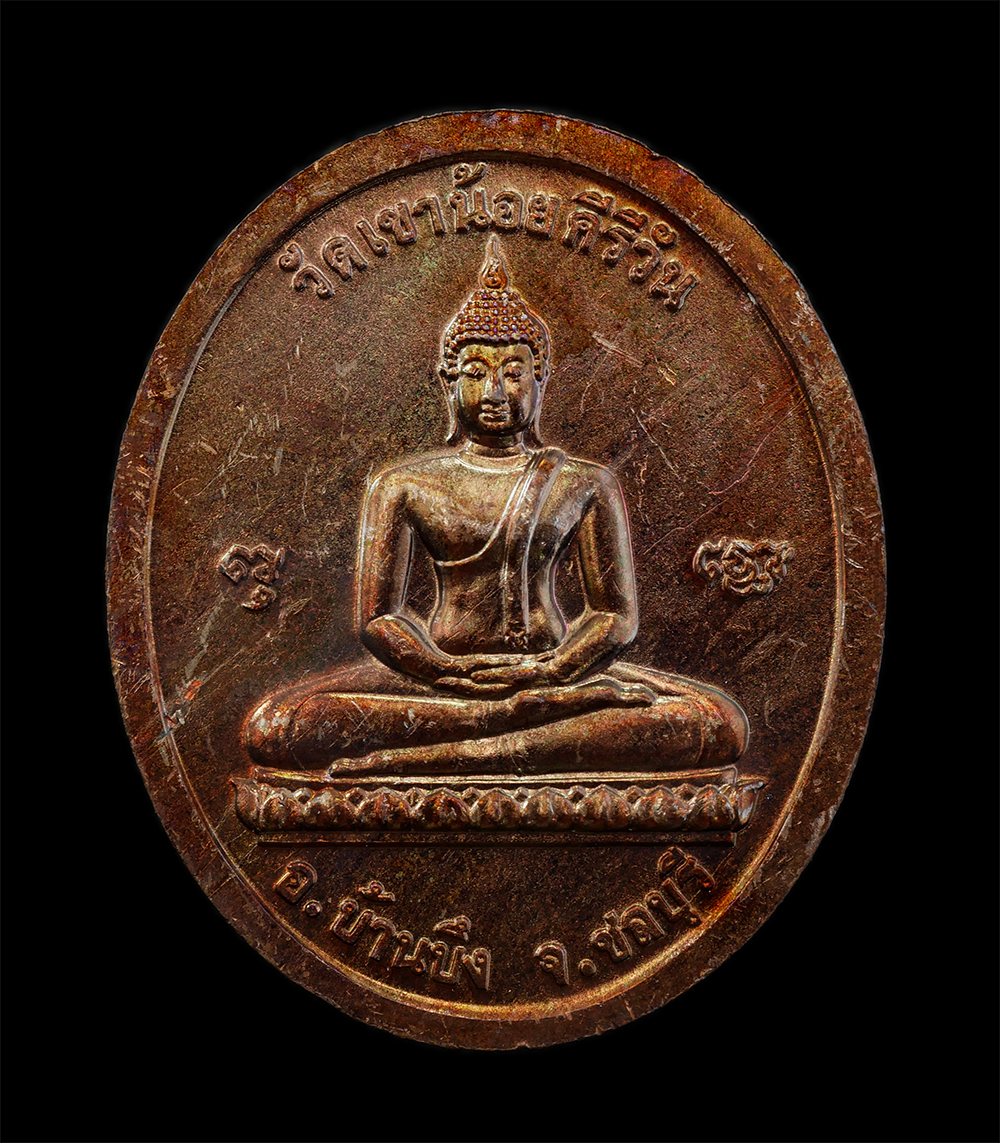 12Aug24 (12)bp.jpg - เหรียญสันติบาล หลวงปู่โทน กันตสีโล วัดเขาน้อยคีรีวัน อ.บ้านบึง จ.ชลบุรี รุ่นอายุครบ 80 ปี พ.ศ. 2545 เนื้อทองแดง เหรียญสวย ผิวสวย ซองเดิมๆ หลวงปู่โทน ก [..] | https://kamulet.in.th